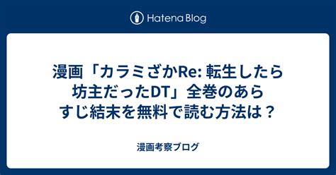 カラミざかり同人誌|カラミざかRe: 転生したら坊主だったDT